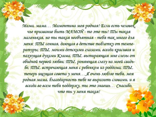 Поздравления Маме От Дочери И Внука Поздравления Маме От Дочери И Внука