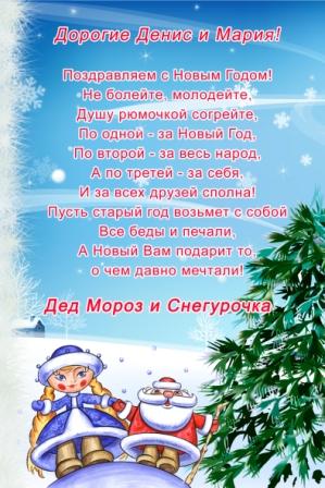Новогоднее Поздравление От Деда Мороза Девочке 6 Лет