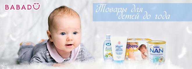 Babadu Ru Детский Интернет Магазин Москва