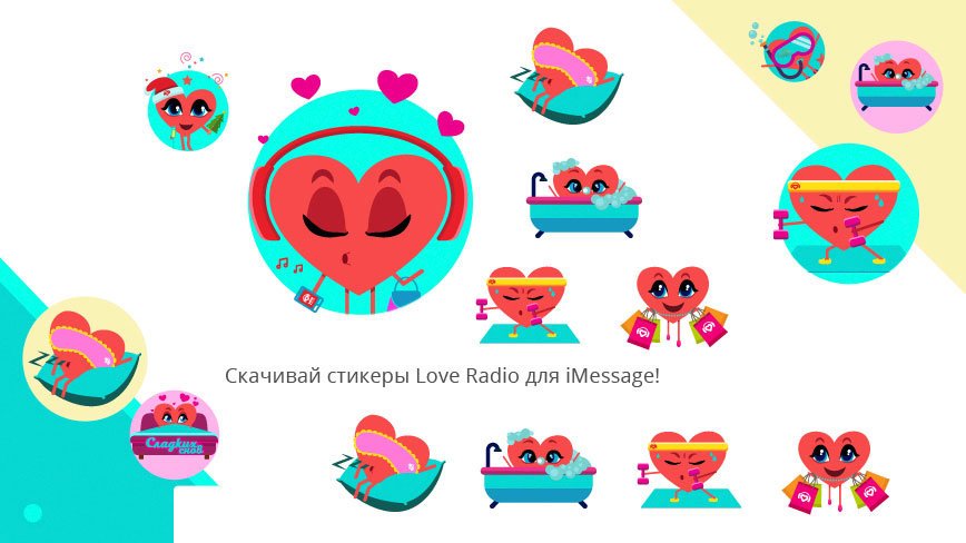 Новость мечты: стикеры Love Radio доступны в App Store