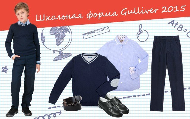 Школьная Форма Гулливер Интернет Магазин