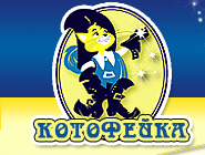 www.Kotofeyka.ru +