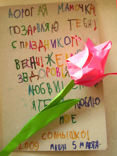 так приятно было прочитать открытку :-) и получить цветок - не зря дочка занимается оригами Нереида