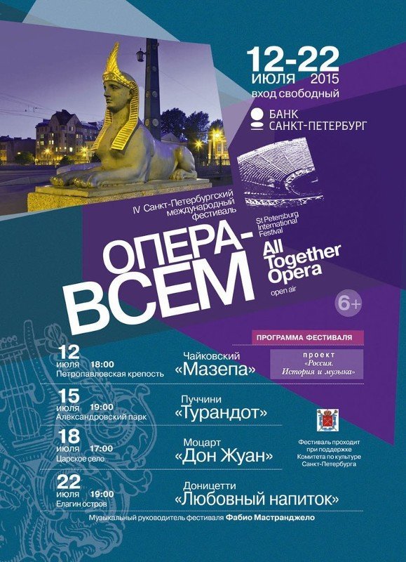 В воскресенье на Соборной площади Петропавловской крепости откроется фестиваль «Опера – всем»