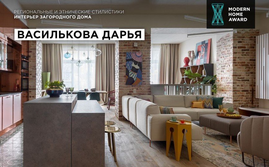 В столице вручили премию MODERN HOME Professional Design Award 2019 за лучший современный жилой интерьер