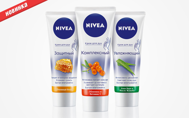 Новая гамма кремов для рук от Nivea