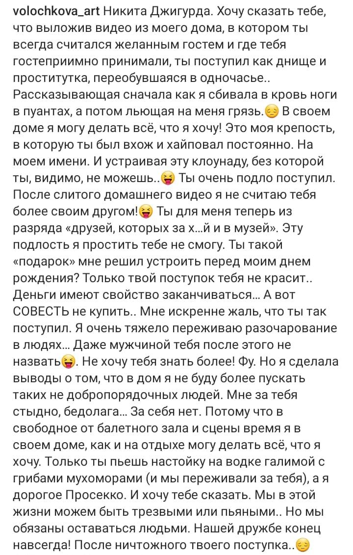 Комментарий в социальных сетях Волочковой 