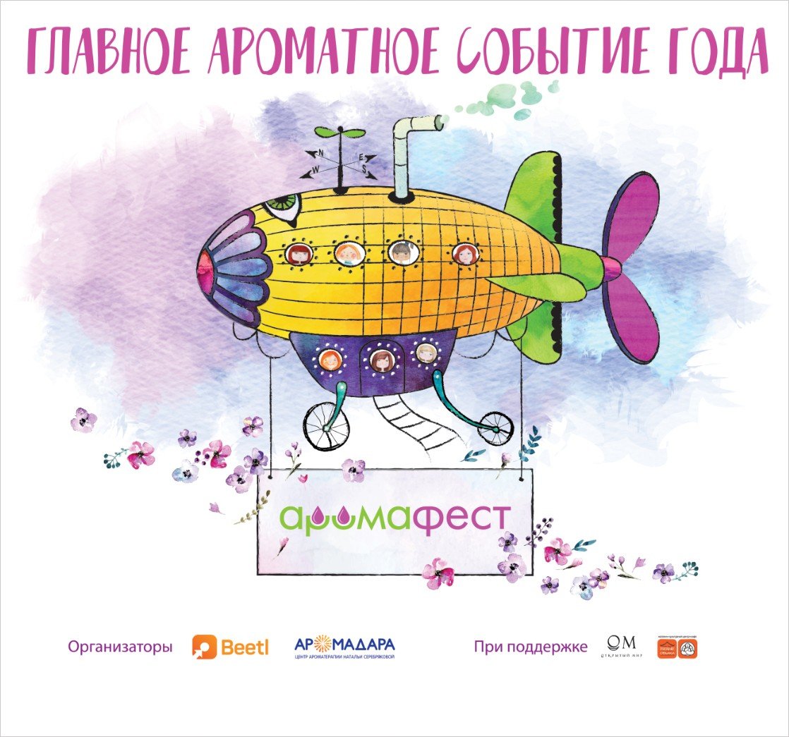 Семинары, мастер-классы, тренинги: в Москве прошел первый в России фестиваль «Аромафест–2019»