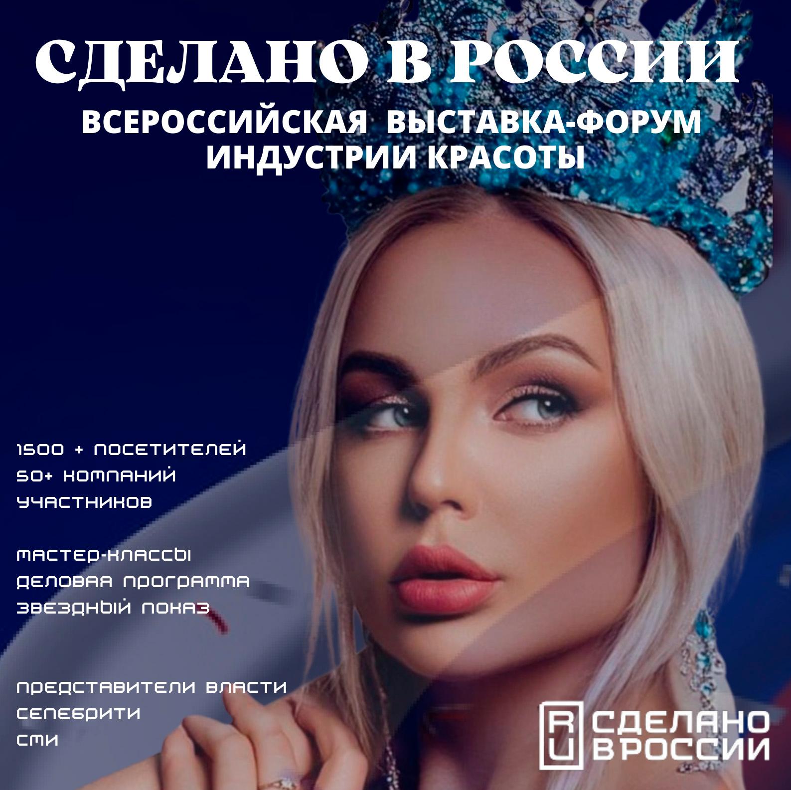 Российские производители индустрии красоты соберутся на территории «Красного Октября»