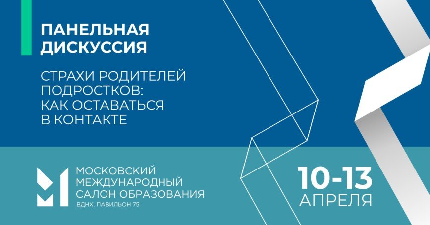 В Москве состоится Московский международный салон образования