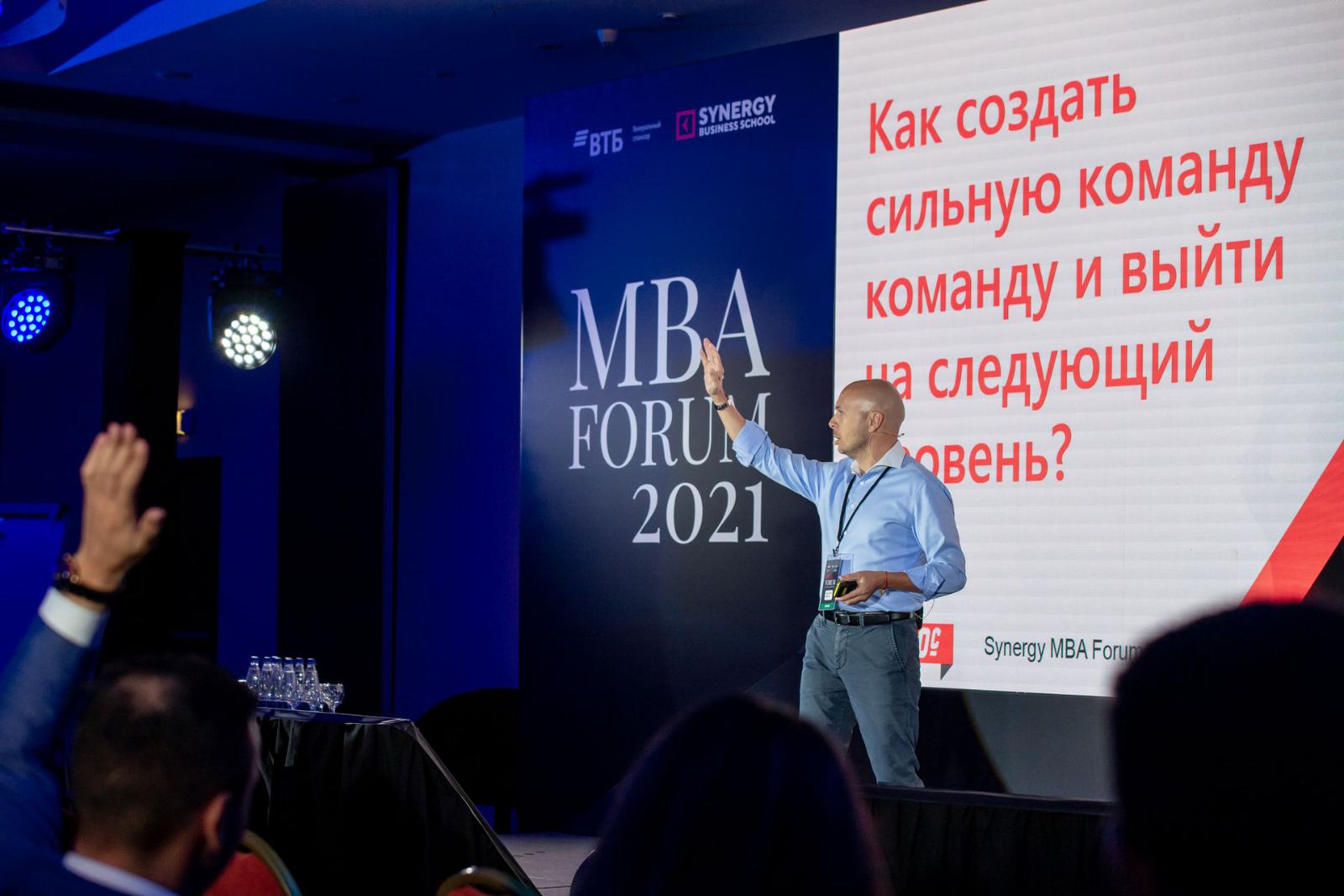 На Synergy MBA Forum преподаватели ведущих мировых бизнес-школ обозначили тренды в ведении успешного бизнеса