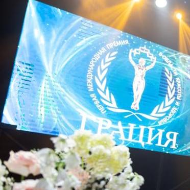 В Москве состоится XXIV церемония награждения в области красоты и здоровья «Грация»