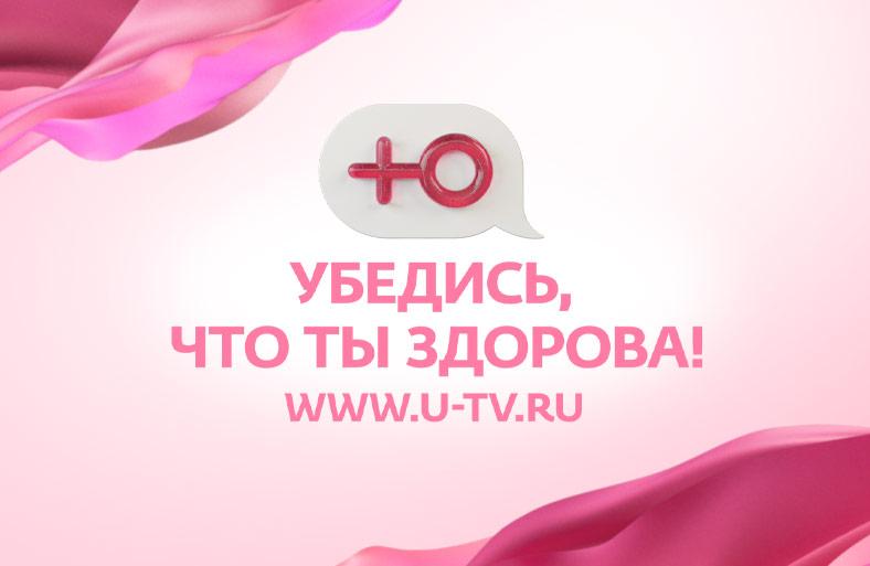 Ведущие канала «Ю» поддерживают Всемирный День борьбы против рака груди