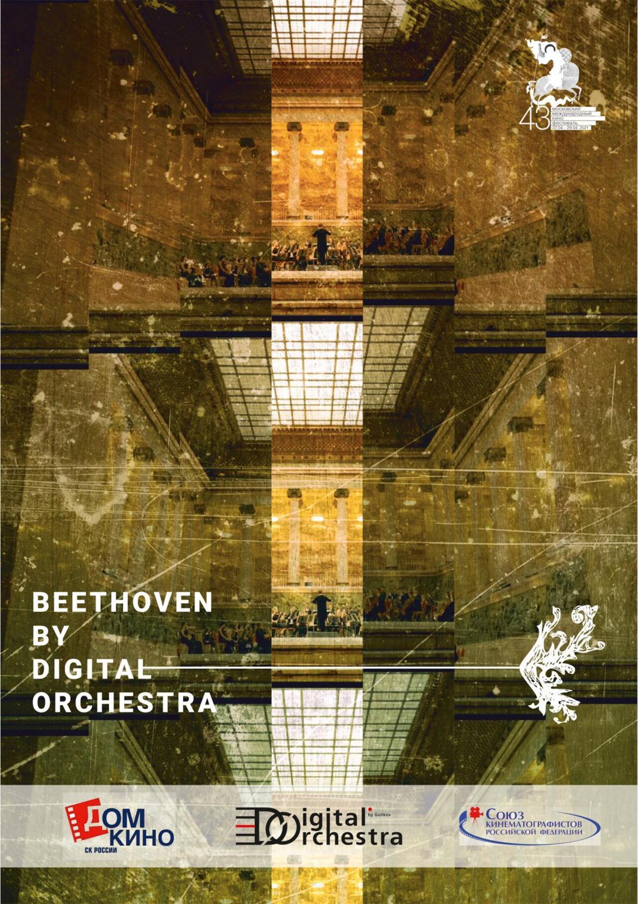 Специальное событие 43 Московского международного кинофестиваля – премьера фильма Beethoven by Digital Orchestra
