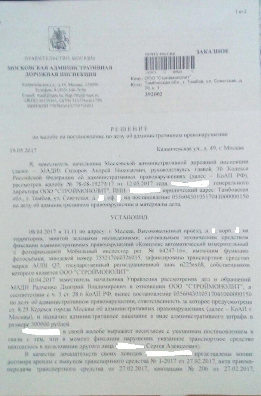 Штраф на 30000 рублей Московская административная дорожная инспекция