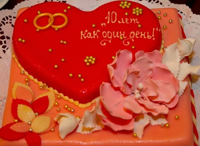 Надпись на торт на 10 лет совместной жизни