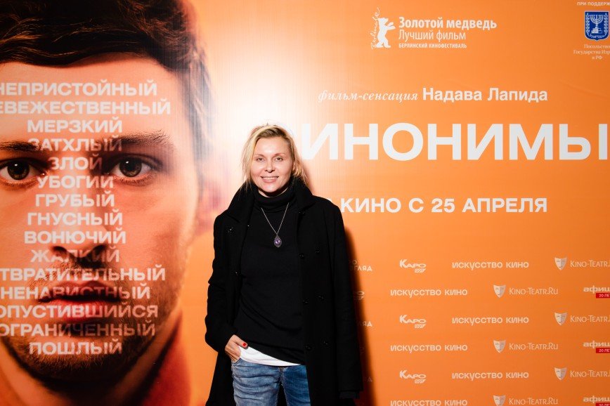 Троянова, Виторган, Толкалина и другие звезды на премьере фильма "Синонимы"