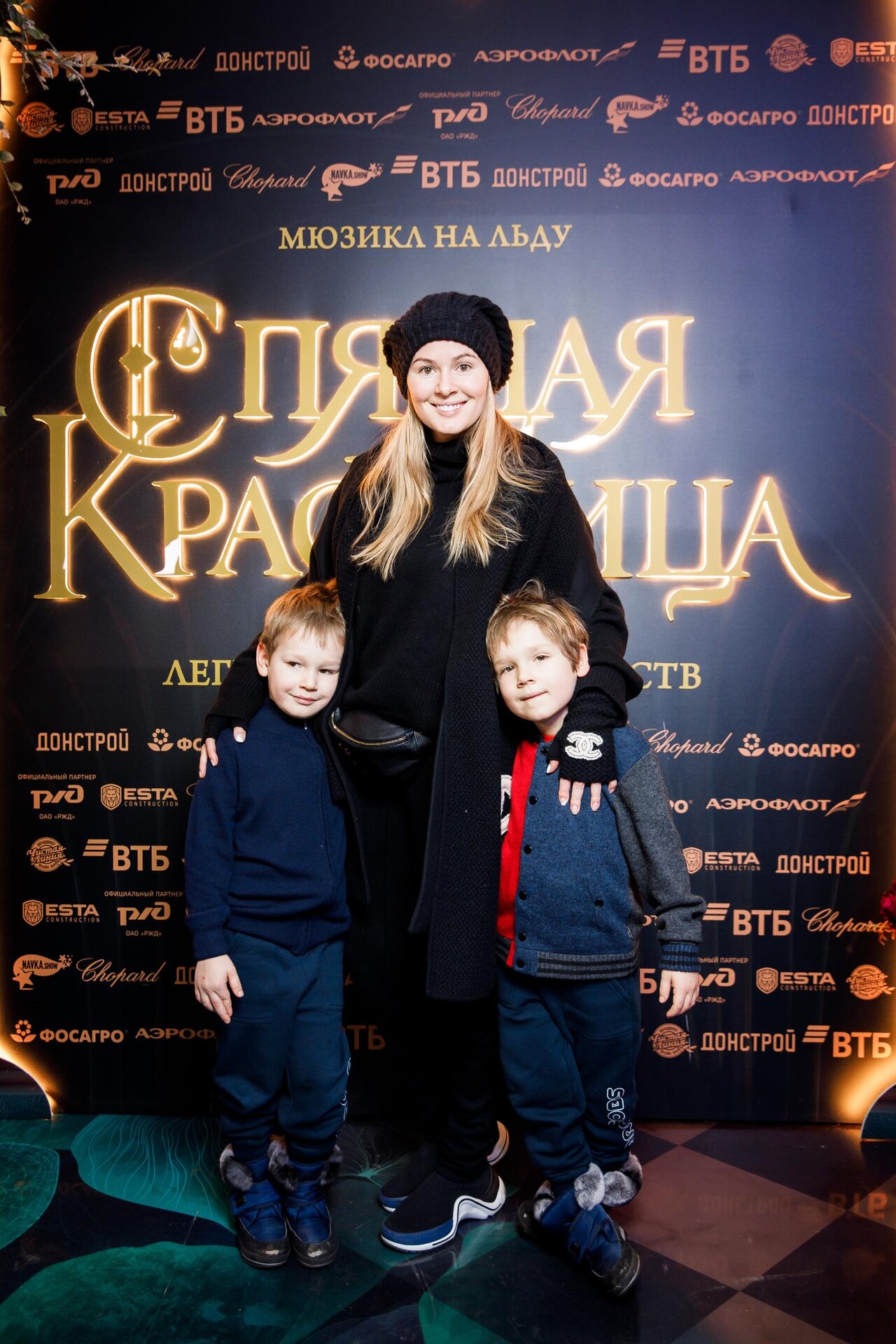 Мария Кожевникова с сыновьями на ледовом спектакле «Спящая красавица. Легенда двух королевств»