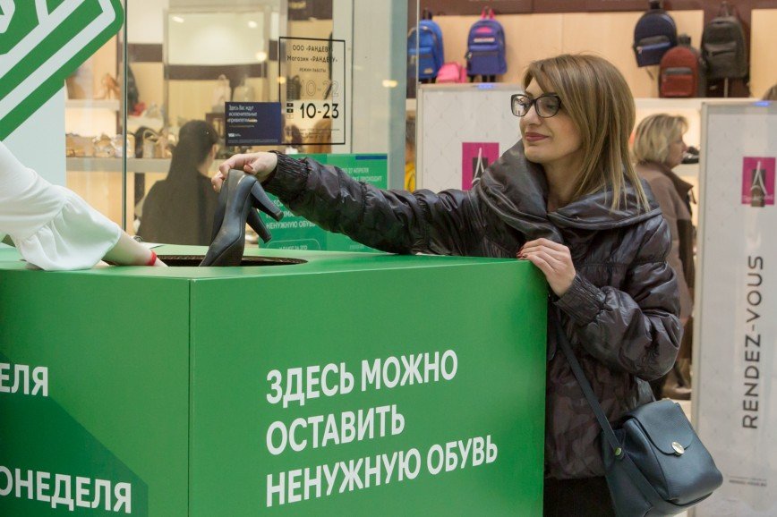 Магазин Рандеву Сдать Старую Обувь